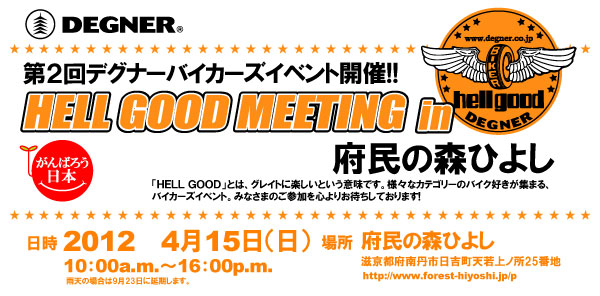 2nd_hellgoodinfo_01