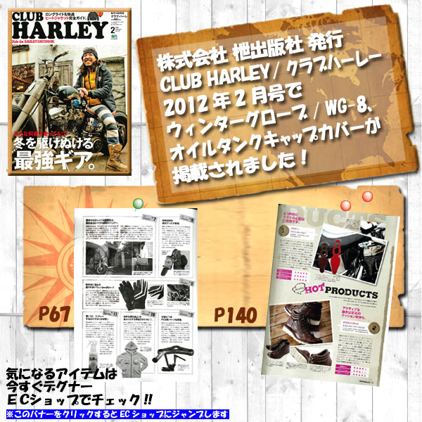 枻出版社発行「クラブハーレー」2012年2月号に掲載されました