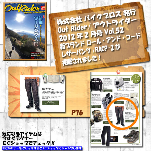 バイクブロス発行「OutRider」2012年2月Vol.52に掲載されました