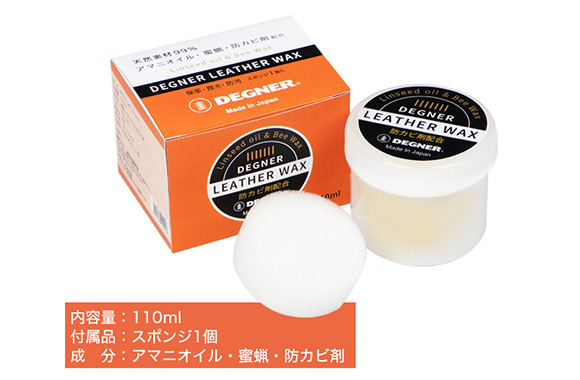 デグナーレザーワックス 110ml | DEGNER