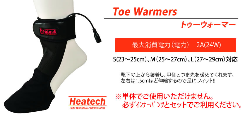 toe-warmer