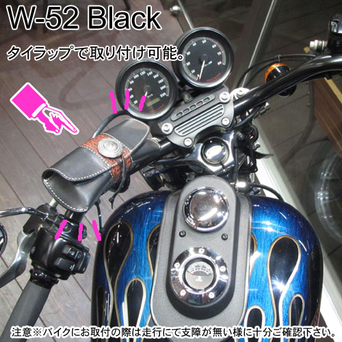 W-52_バイク付け