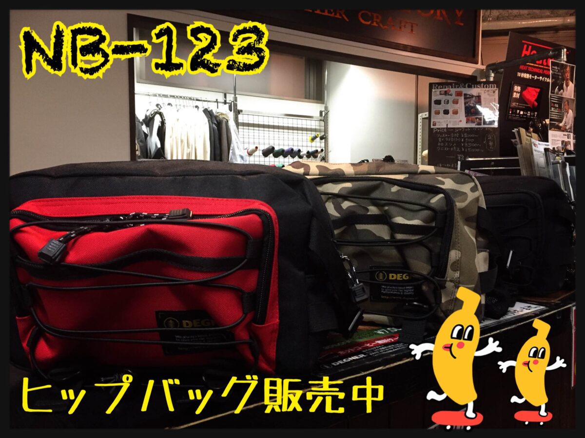 ヒップバッグ完成致しました！(12月21日UP!) | DEGNER