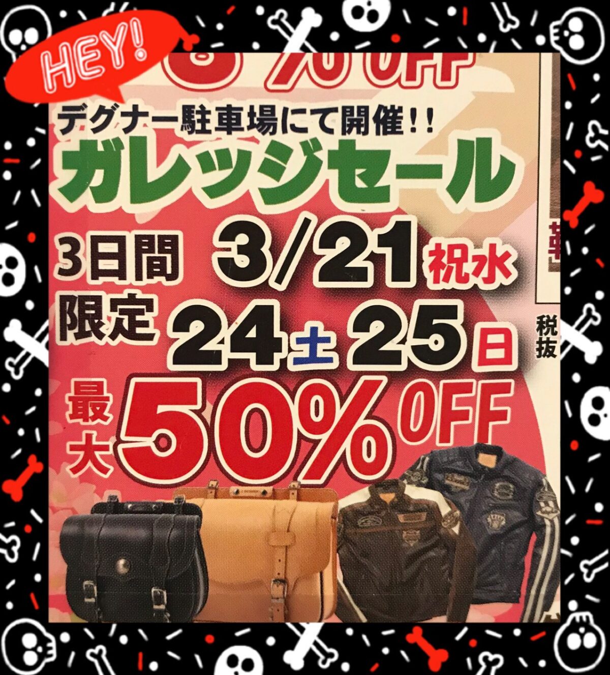 ガレージセール☆3/21(水・祝)/3/24(土)/3/25(日)☆