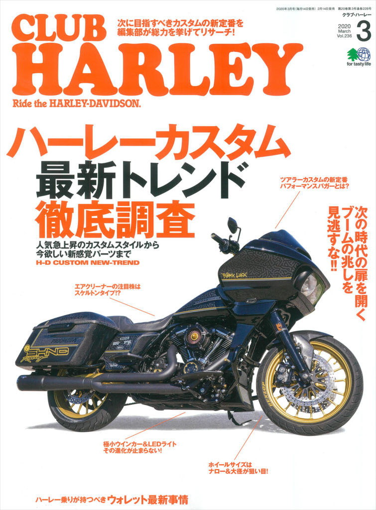 クラブハーレー　2020年3月号