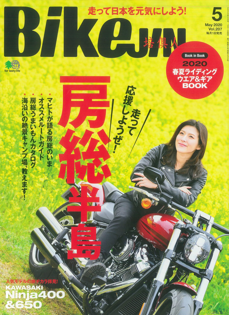 BikeJIN　2020年5月号