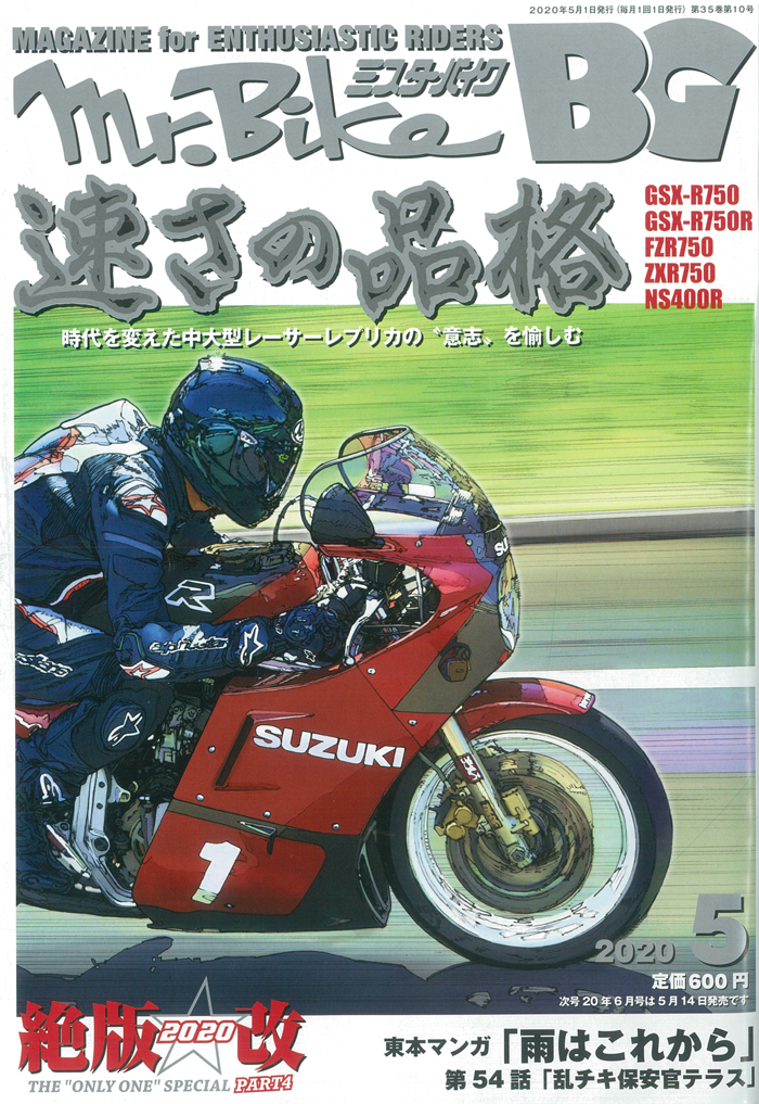 Mr.Bike　2020年5月号