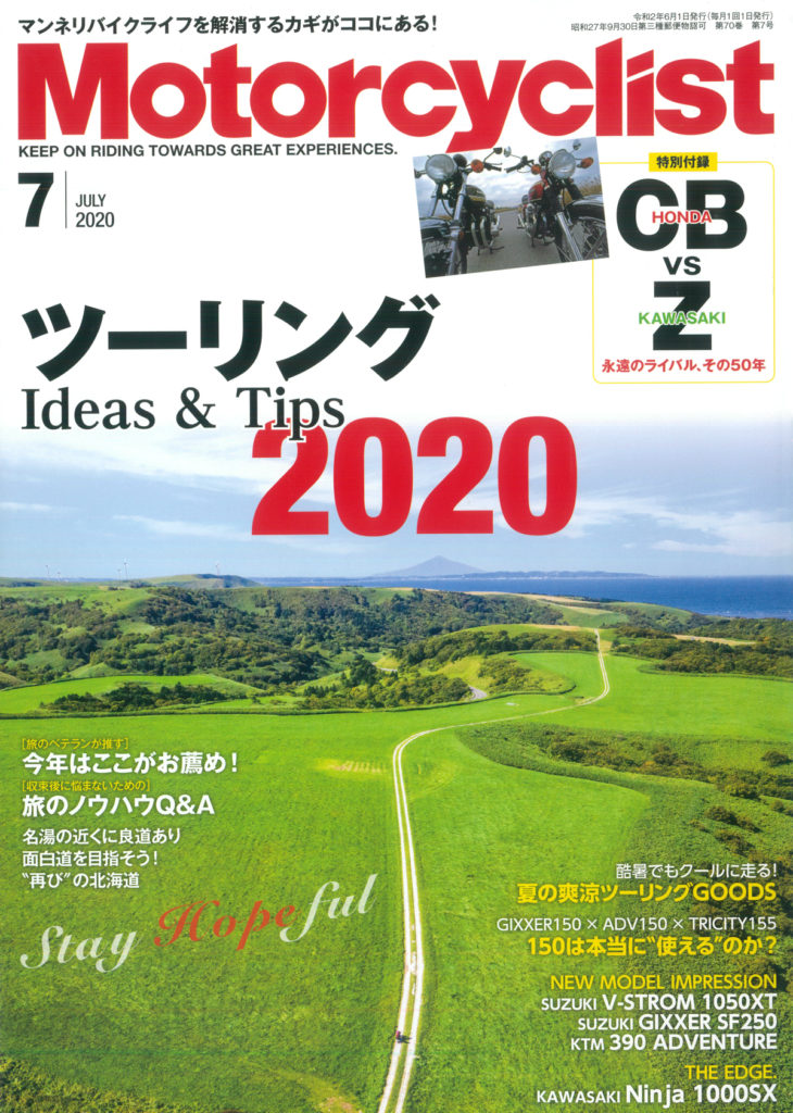 Motorcyclist　2020年7月号