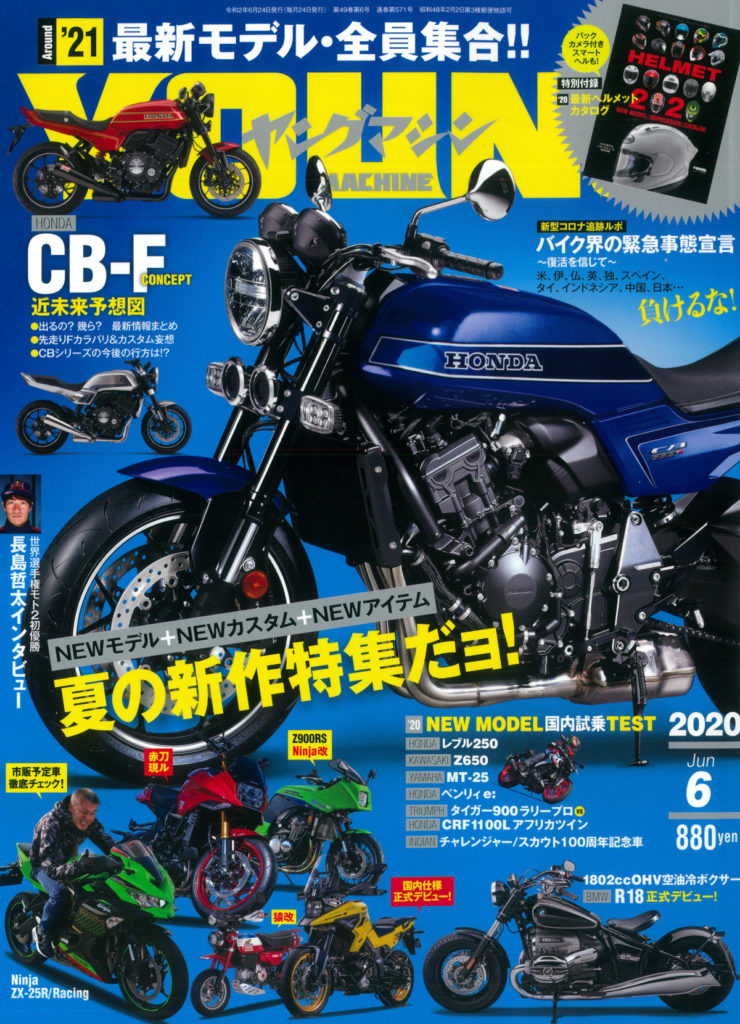 ヤングマシン 2020年6月号