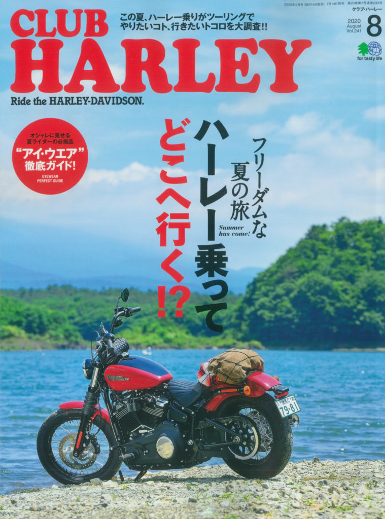 クラブハーレー　2020年8月号