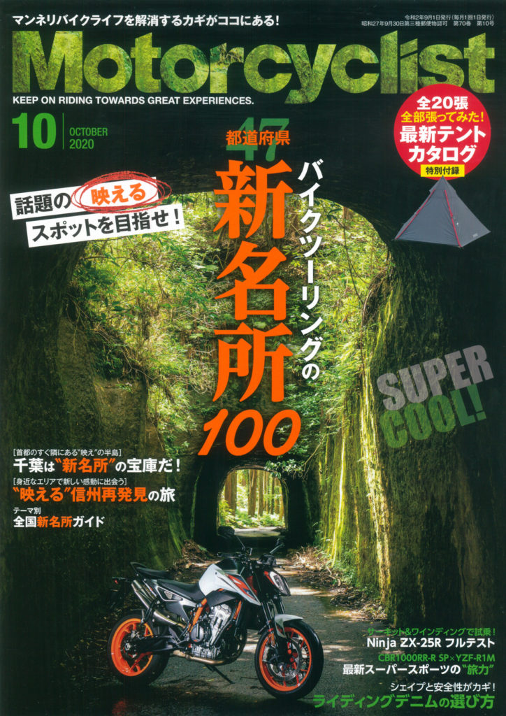 Motorcyclist　2020年10月号