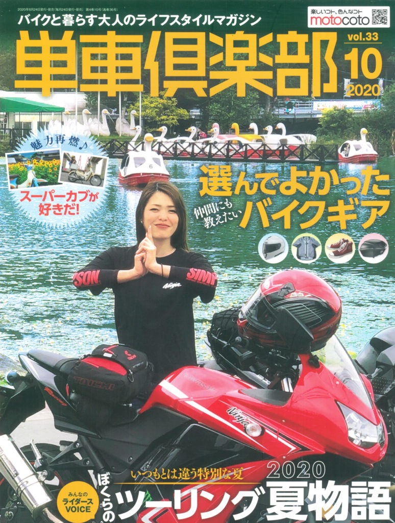 単車倶楽部 vol.33　2020年10月号