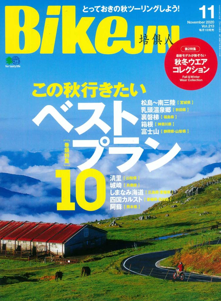 BikeJIN　2020年11月号