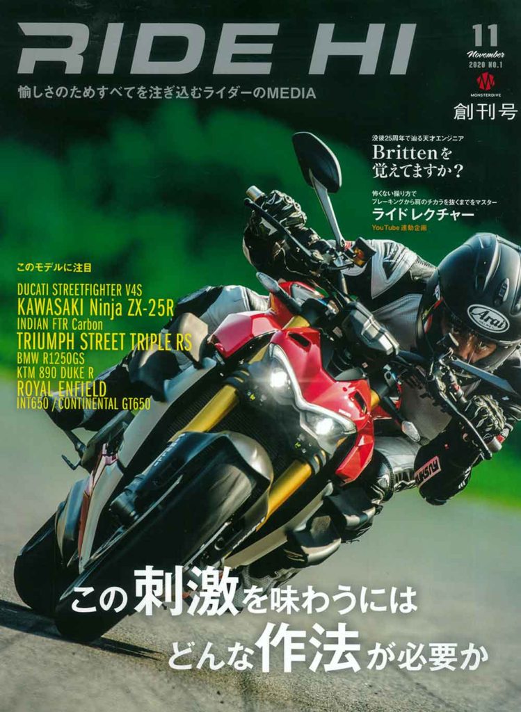 RIDE HI　2020年11月　創刊号