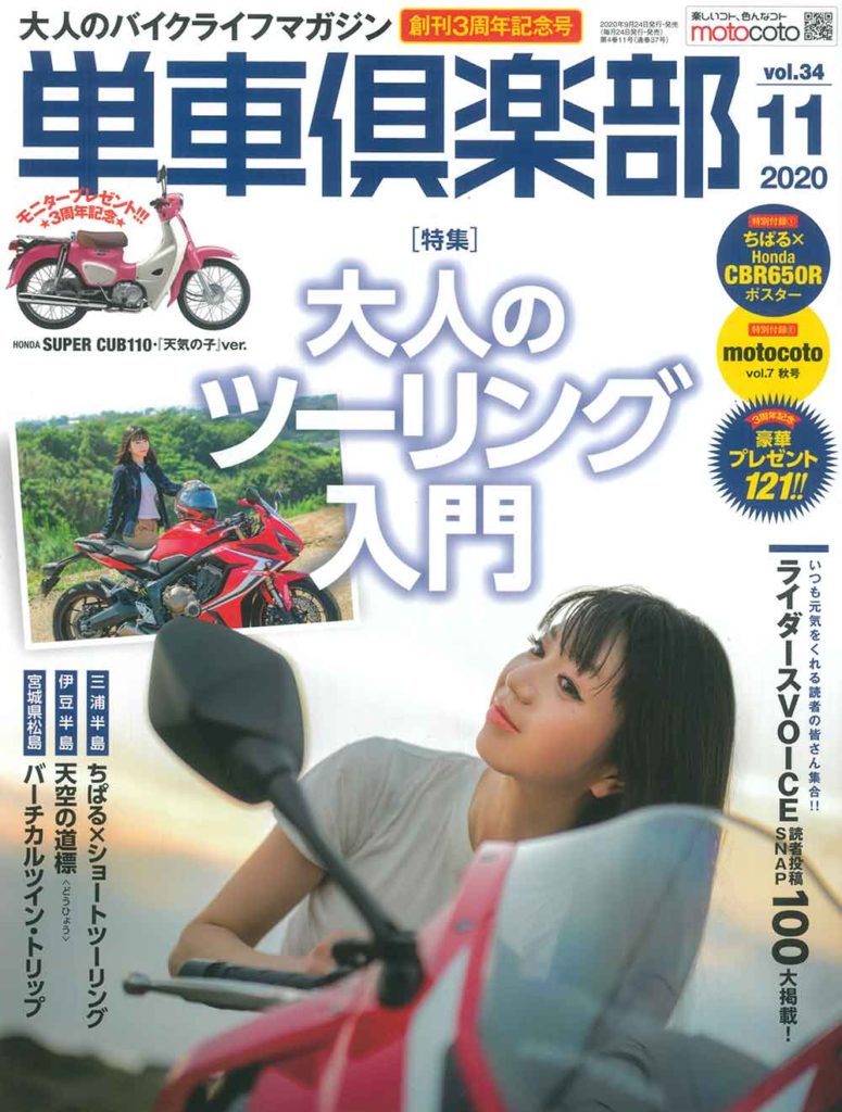 単車倶楽部 vol.34　2020年11月号