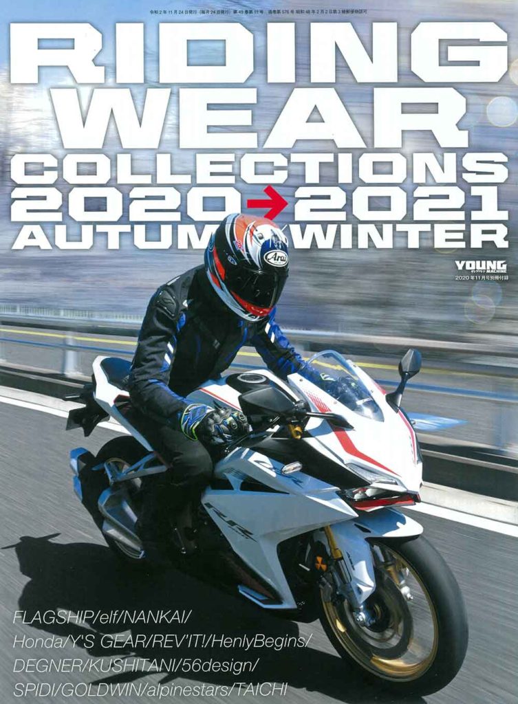 ヤングマシン別冊付録　RIDING WEAR COLLECTIONS 2020-2021　2020年11月号