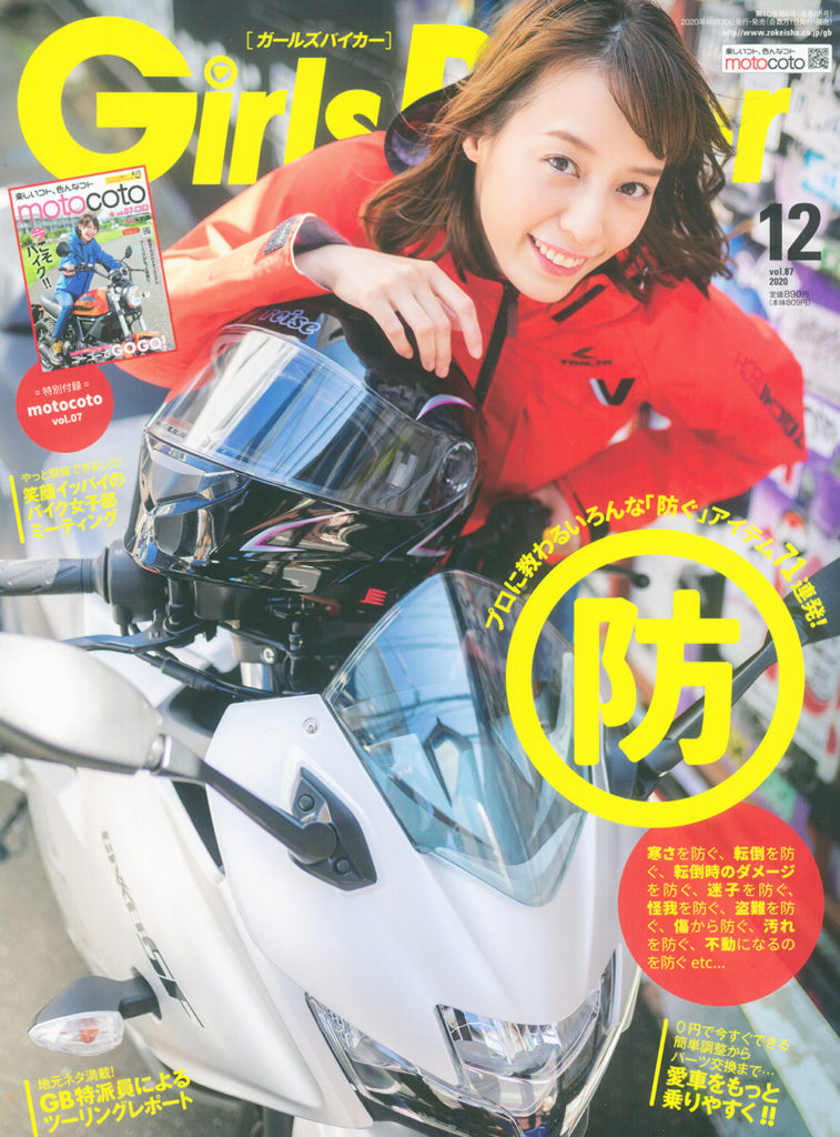 Girls Biker　2020年12月号