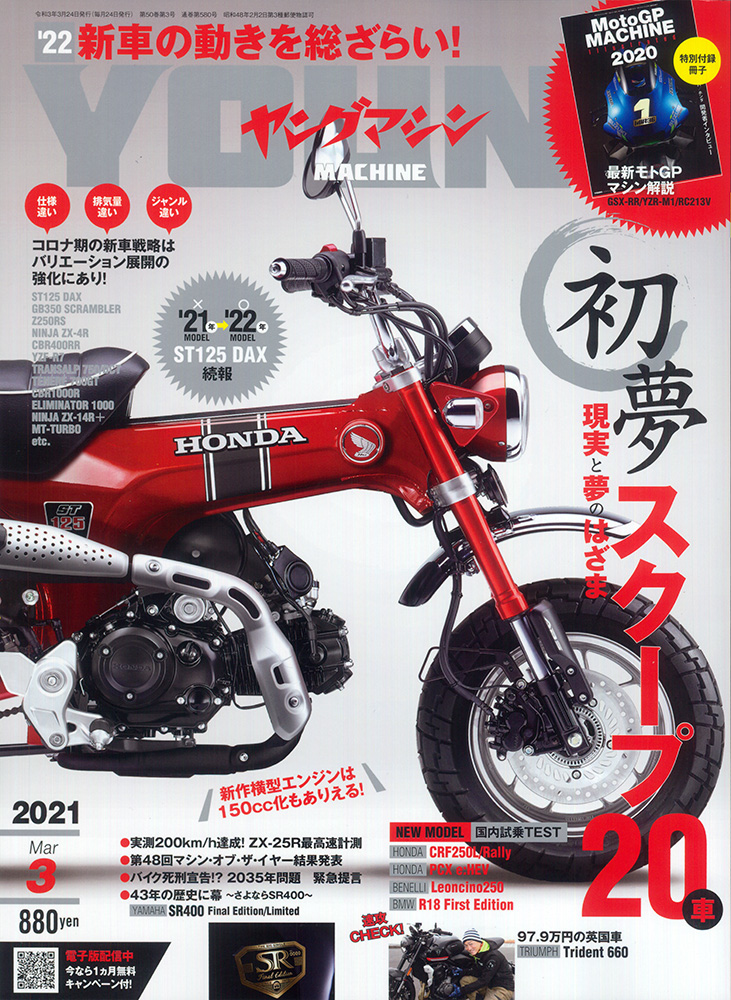 ヤングマシン　2021年3月号