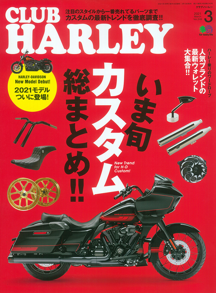 CLUB HARLEY　2021年3月号