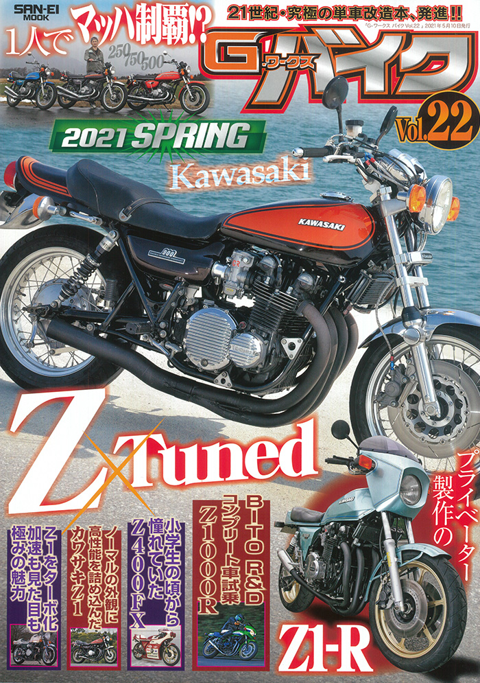 G-ワークスバイク  vol.22 2021SPRING
