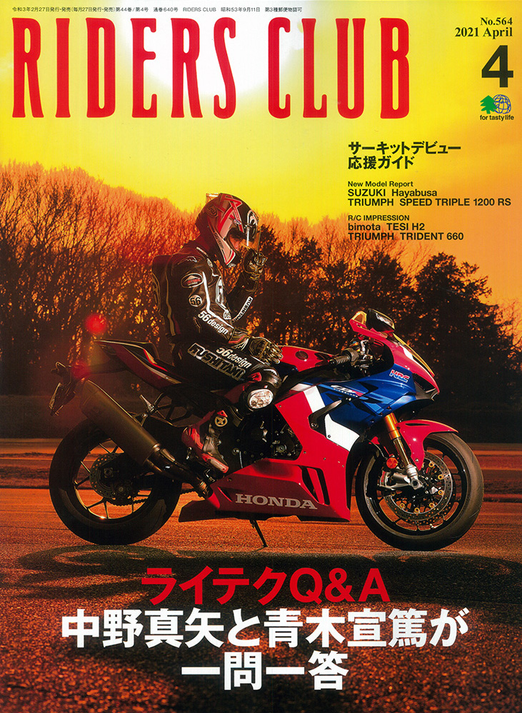 RIDERS CLUB 2021年4月