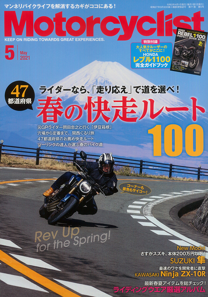 Motorcyclist 2021年5月