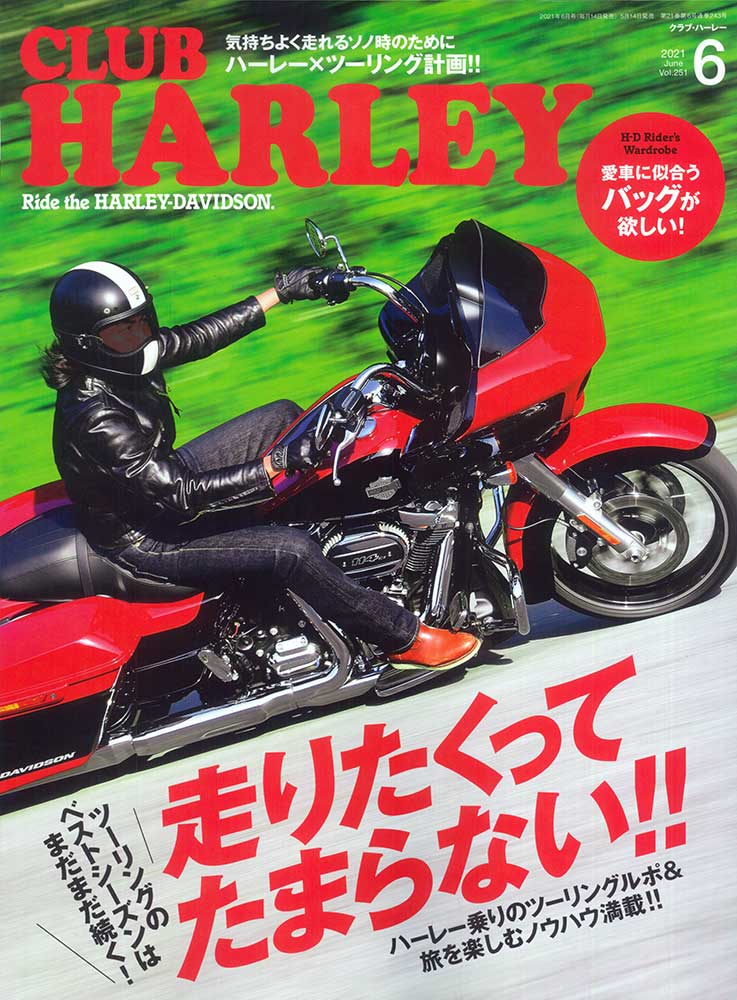 CLUB HARLEY　2021年6月号