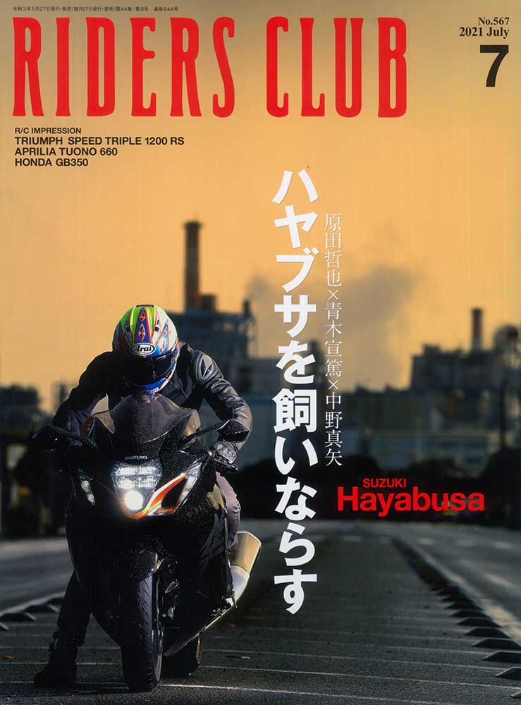 RIDERS CLUB　2021年7月号