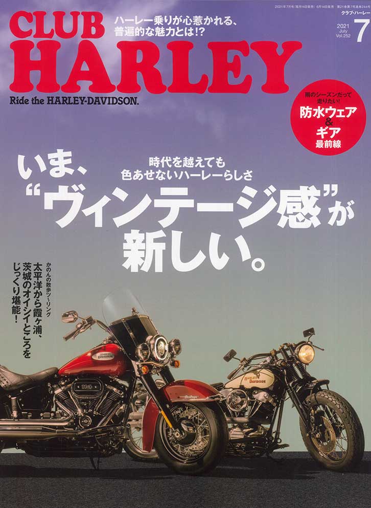 CLUB HARLEY　2021年7月号