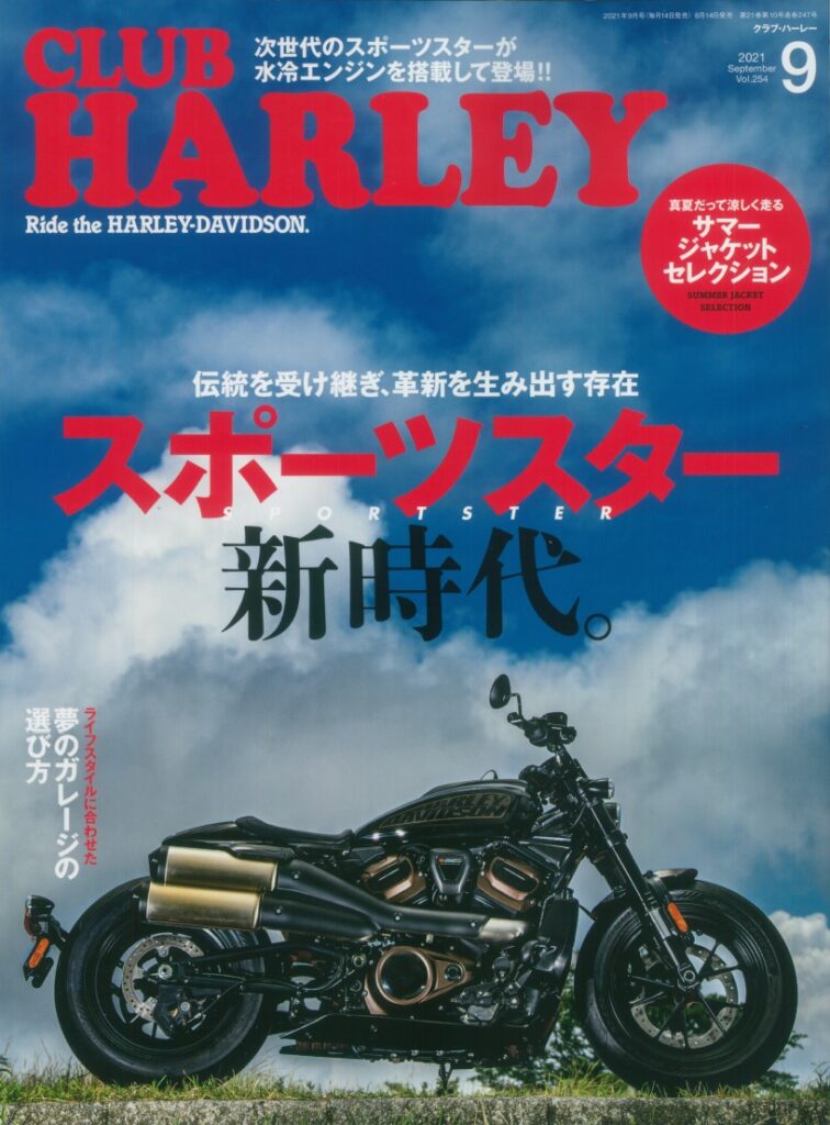 CLUB HARLEY　2021年9月号