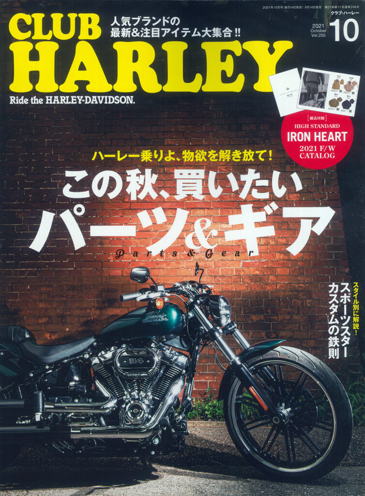 CLUB HARLEY　2021年10月号