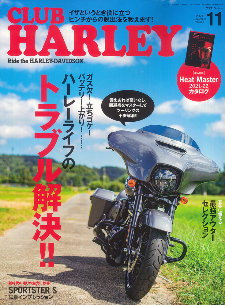 CLUB HARLEY　2021年11月号