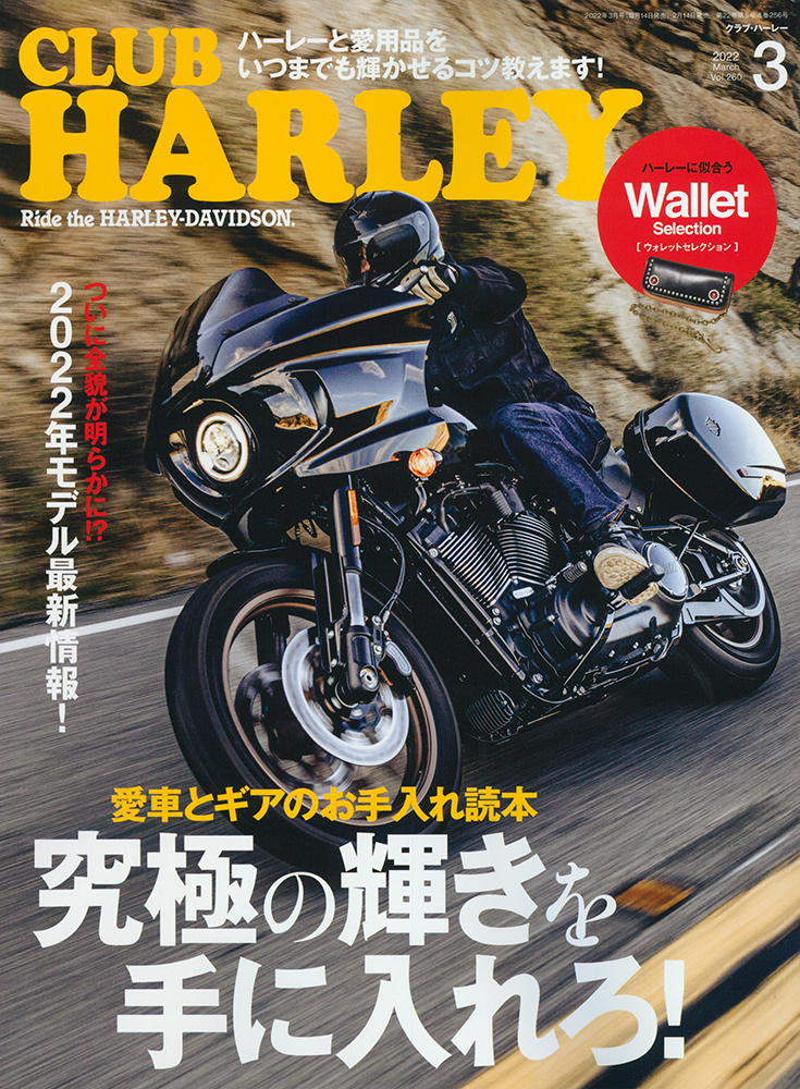 CLUB HARLEY 2022年3月