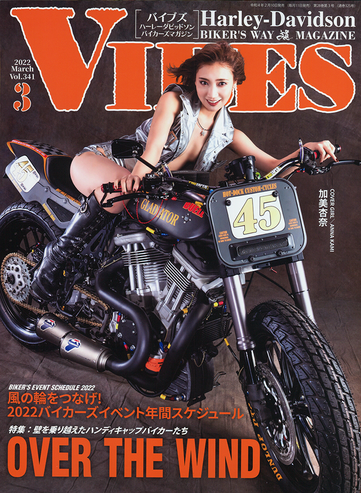 VIBES 2022年3月