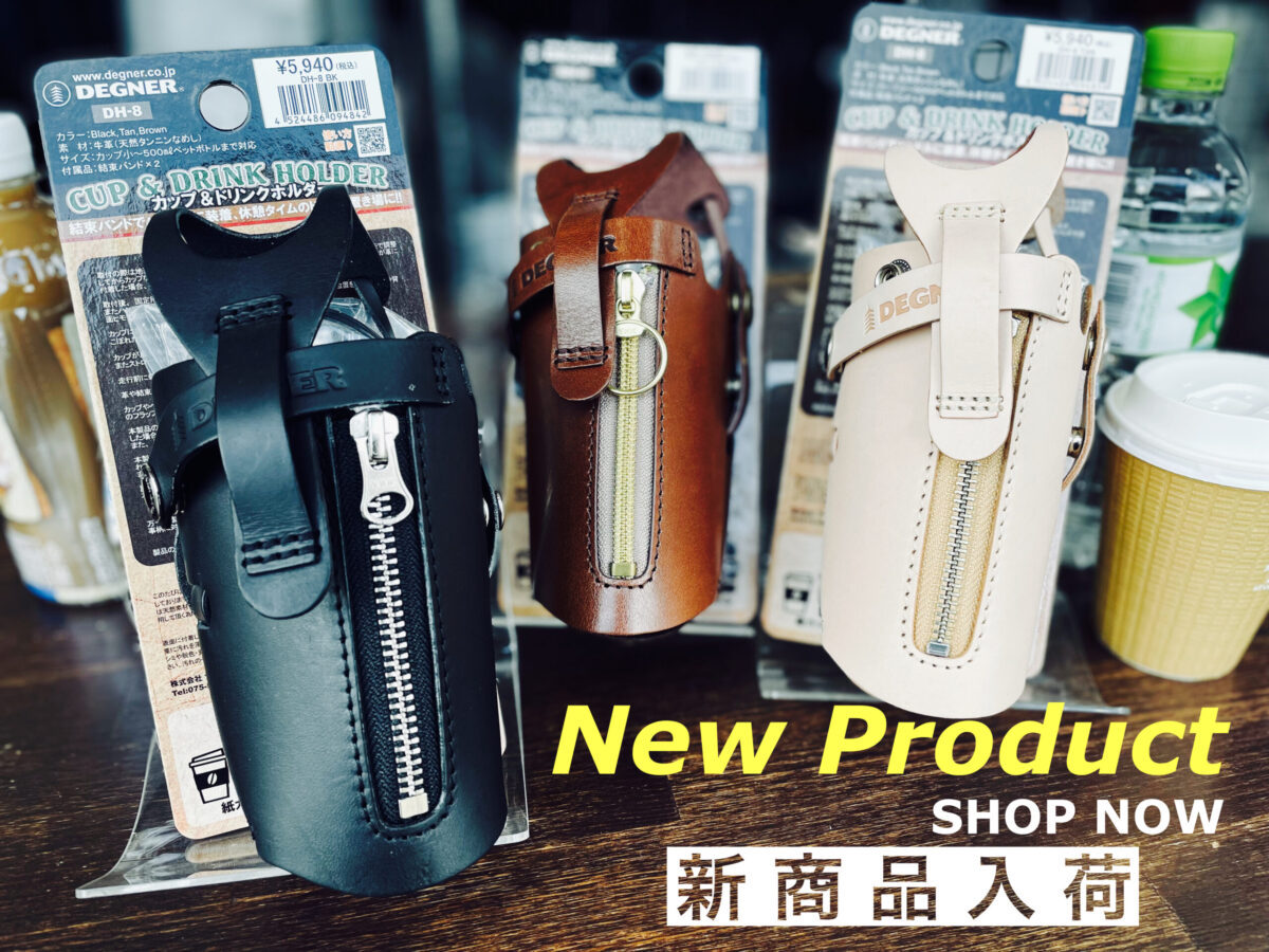 新商品のカップドリンクホルダーが入荷しました！ | DEGNER