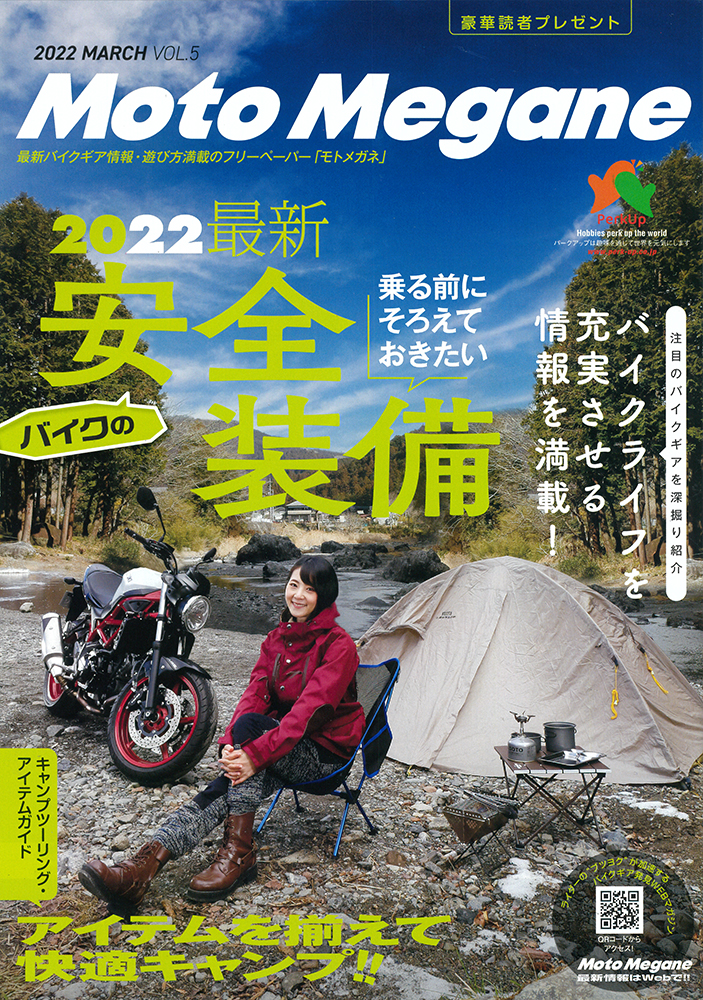 Moto Megane 2022年3月 VOL.5