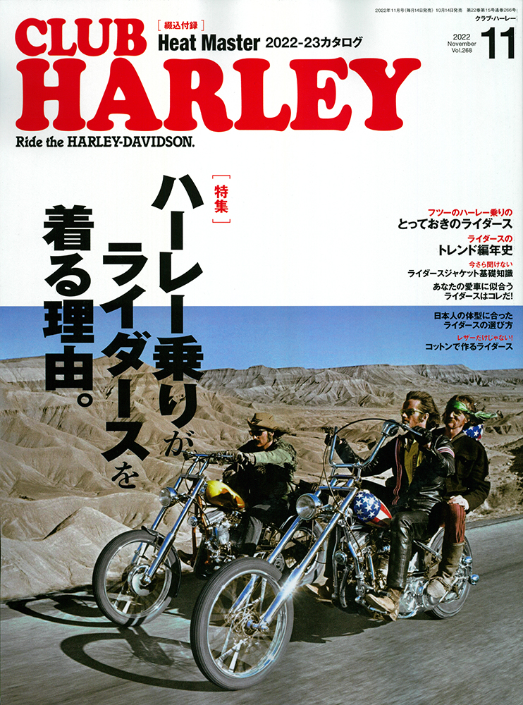 CLUB HARLEY 2022年11月