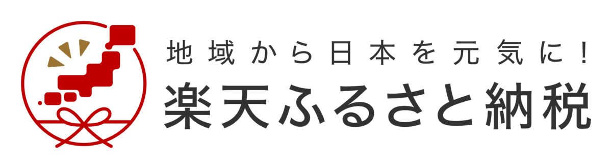 楽天ふるさと