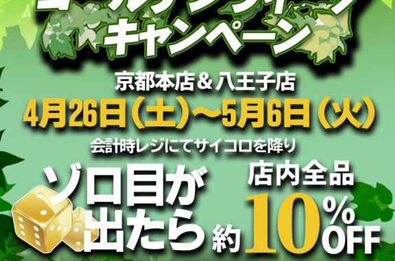 キャンペーン情報 | DEGNER