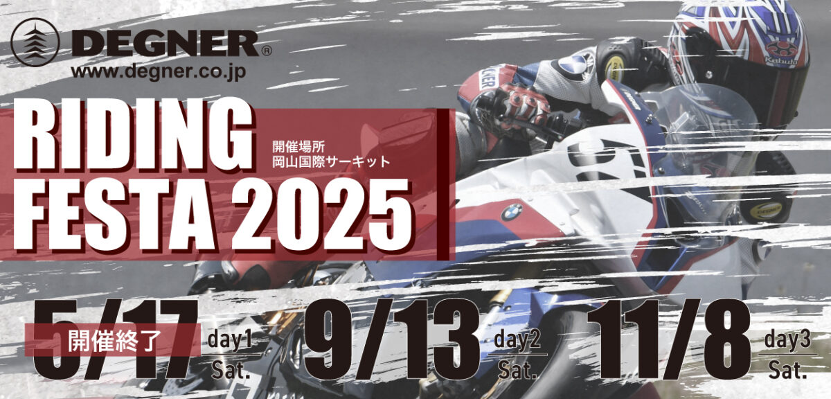 ライディングフェスタ