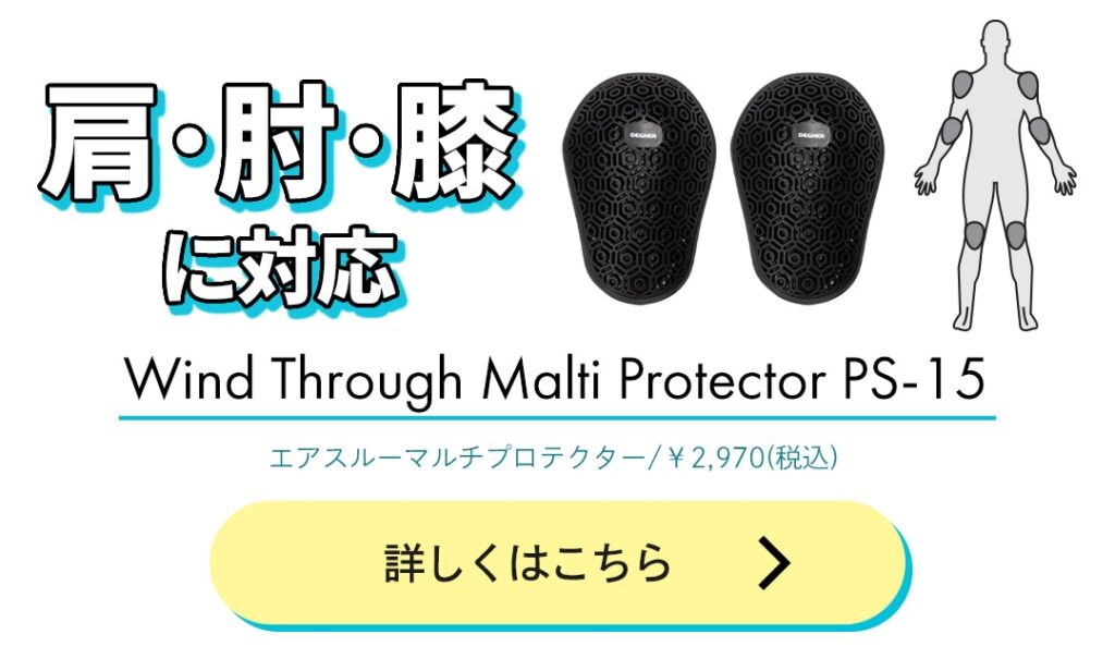 おすすめ | メッシュジャケット | デグナー | バイク |  |バイクジャケット | ツーリング |  メンズ |  レディース |  | 夏 | バイク ジャケット | 特集 | DEGNER |　フルメッシュジャケットで安全・快適に楽しもう！ | 夏 | バイク ジャケット | 特集 | DEGNER |　フルメッシュジャケットで安全・快適に楽しもう！ | 夏 | バイク ジャケット | 特集 | DEGNER |