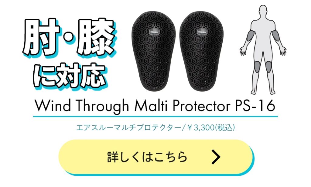 おすすめ | メッシュジャケット | デグナー | バイク |  |バイクジャケット | ツーリング |  メンズ |  レディース |  | 夏 | バイク ジャケット | 特集 | DEGNER |　フルメッシュジャケットで安全・快適に楽しもう！ | 夏 | バイク ジャケット | 特集 | DEGNER |　フルメッシュジャケットで安全・快適に楽しもう！ | 夏 | バイク ジャケット | 特集 | DEGNER |