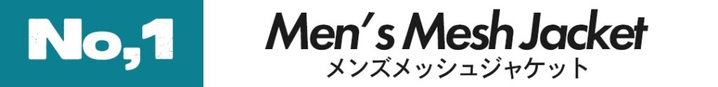 おすすめ | メッシュジャケット | デグナー | バイク |  |バイクジャケット | ツーリング |  メンズ |  レディース |  | 夏 | バイク ジャケット | 特集 | DEGNER |　フルメッシュジャケットで安全・快適に楽しもう！ | 夏 | バイク ジャケット | 特集 | DEGNER |　フルメッシュジャケットで安全・快適に楽しもう！ | 夏 | バイク ジャケット | 特集 | DEGNER |