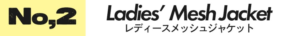 おすすめ | メッシュジャケット | デグナー | バイク |  |バイクジャケット | ツーリング |  メンズ |  レディース |  | 夏 | バイク ジャケット | 特集 | DEGNER |　フルメッシュジャケットで安全・快適に楽しもう！ | 夏 | バイク ジャケット | 特集 | DEGNER |　フルメッシュジャケットで安全・快適に楽しもう！ | 夏 | バイク ジャケット | 特集 | DEGNER |