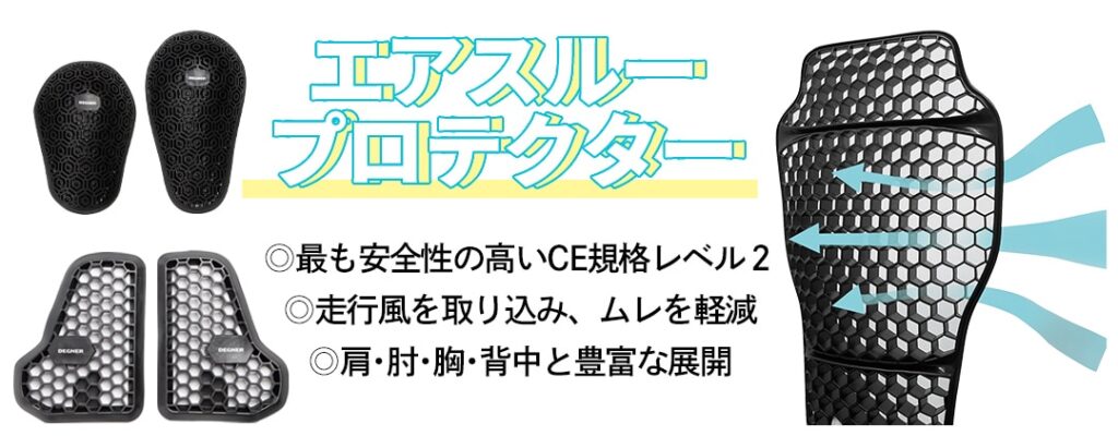 おすすめ | メッシュジャケット | デグナー | バイク |  |バイクジャケット | ツーリング |  メンズ |  レディース |  | 夏 | バイク ジャケット | 特集 | DEGNER |　フルメッシュジャケットで安全・快適に楽しもう！ | 夏 | バイク ジャケット | 特集 | DEGNER |　フルメッシュジャケットで安全・快適に楽しもう！ | 夏 | バイク ジャケット | 特集 | DEGNER |