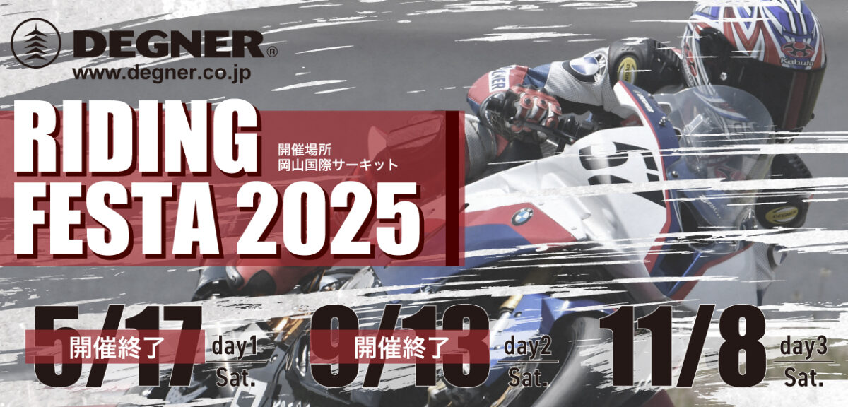 ライディングフェスタ
