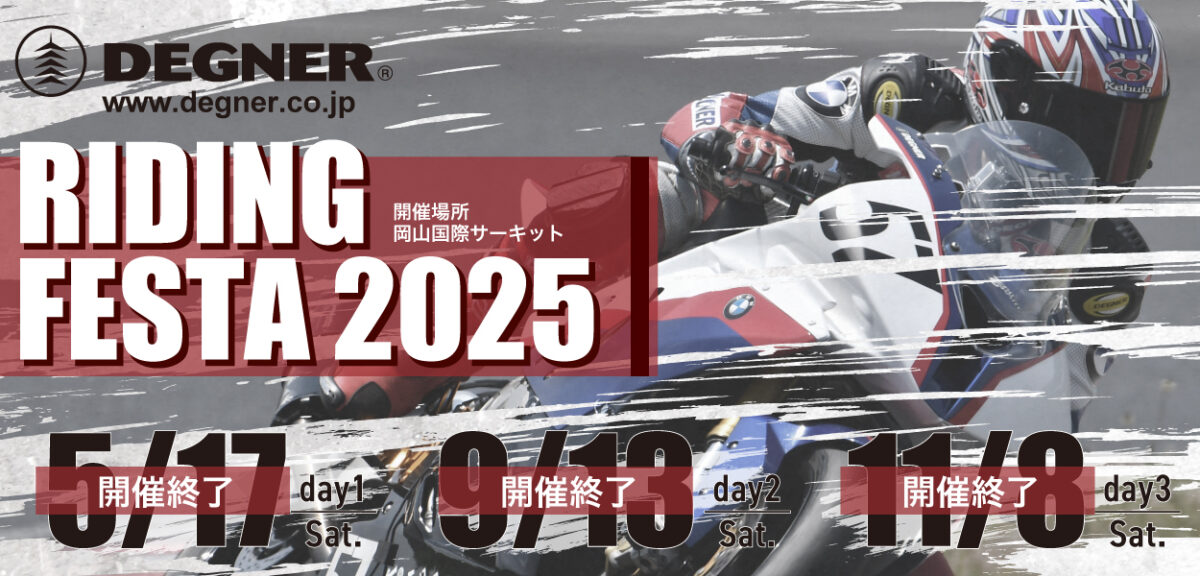 ライディングフェスタ