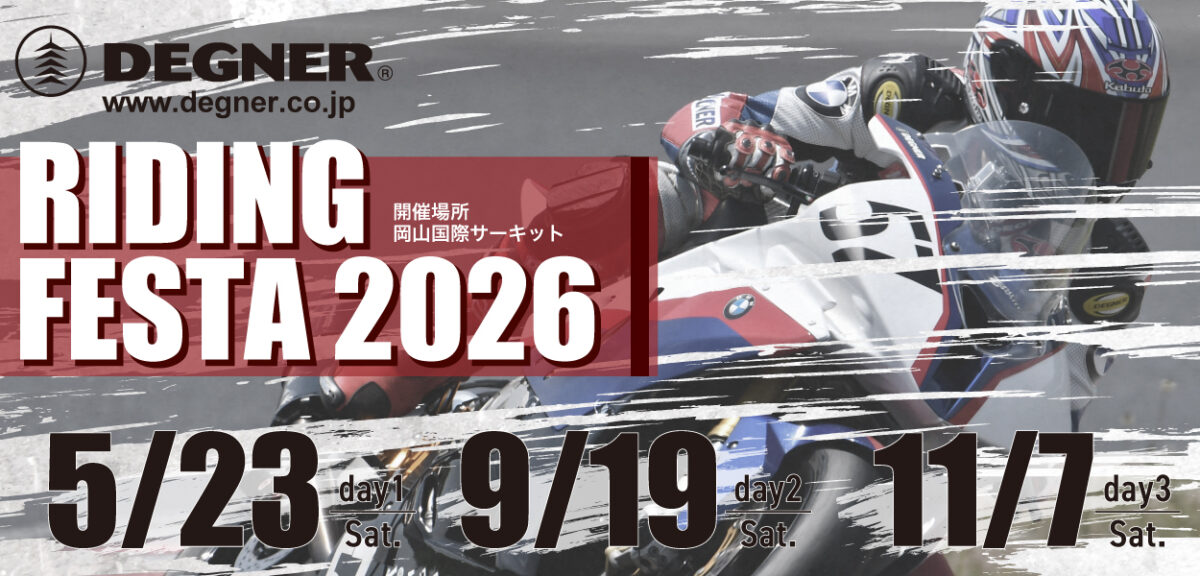 ライディングフェスタ