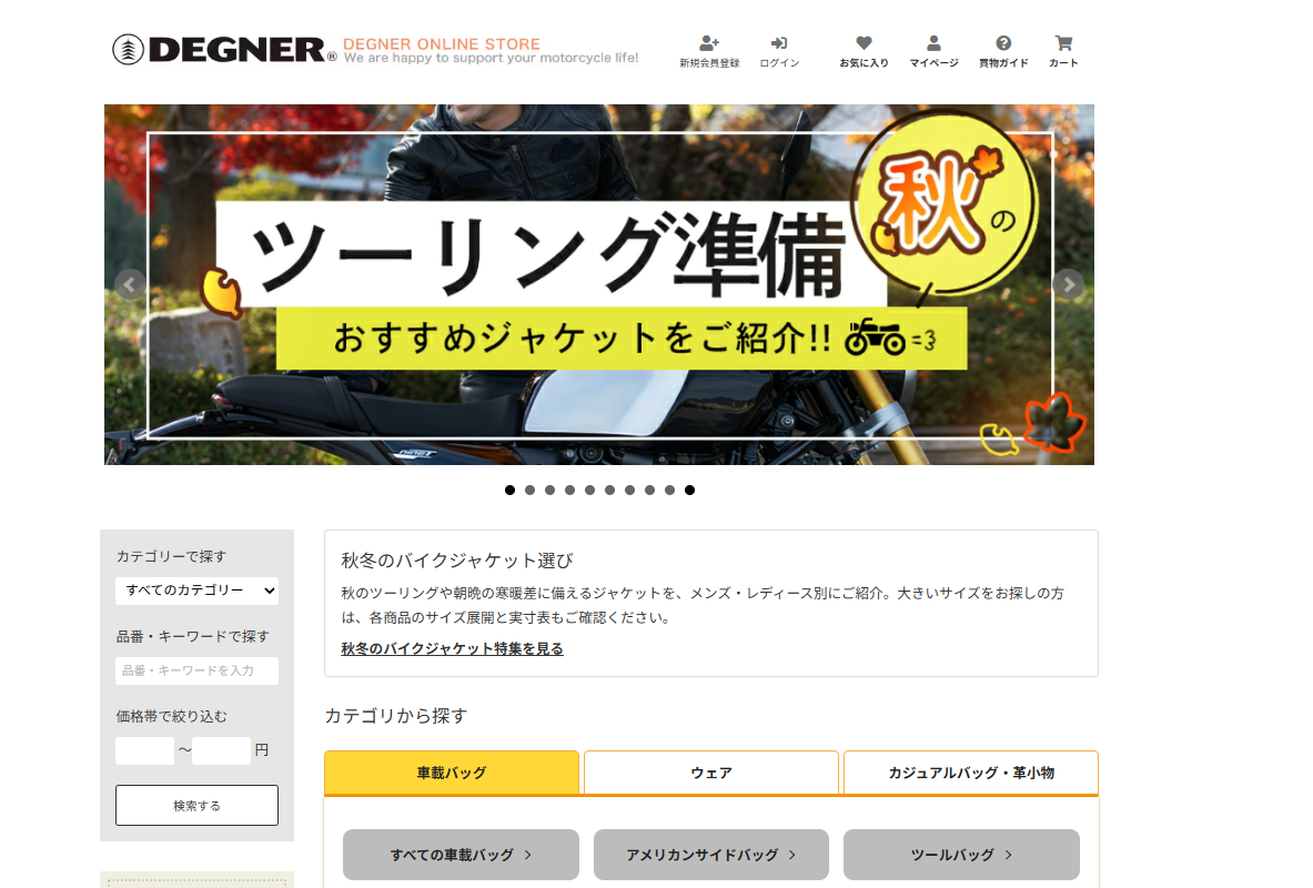 DEGNER ONLINEのトップページ画面（2026年10月5日撮影）