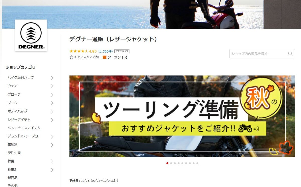 デグナー楽天市場店のトップページ画面（2026年10月5日撮影）